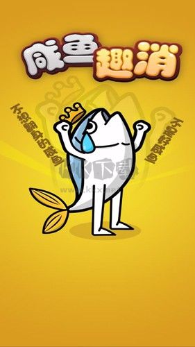 咸魚趣消盈利版 v.1.2