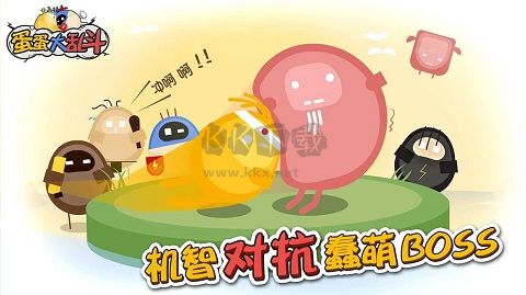 蛋蛋大亂斗 v1.0.6 破解版本