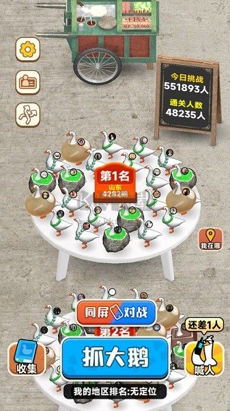 大鵝捕捉游戲安卓版 v1.0 破解版