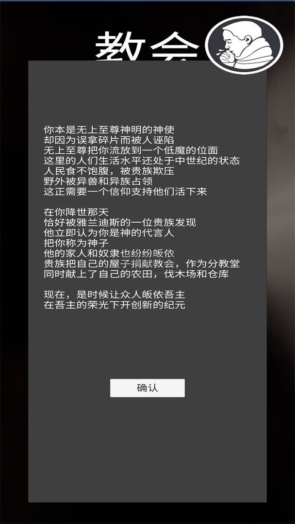 教會模擬器 1.1.9 更新版