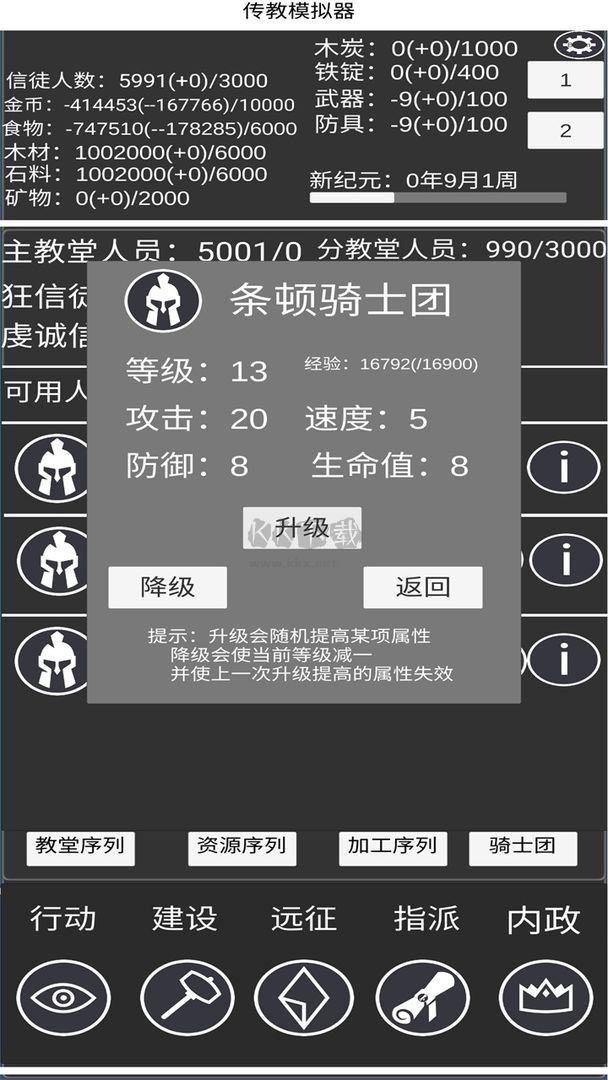 教會模擬器 1.1.9 更新版