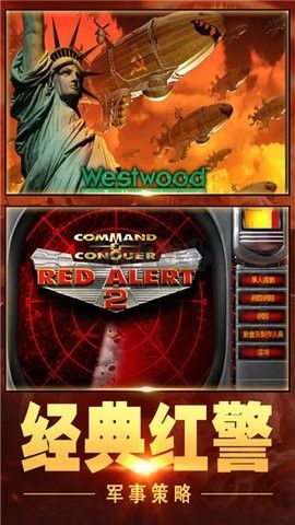 《紅警大作戰(zhàn) v1.7.1 漢化版》