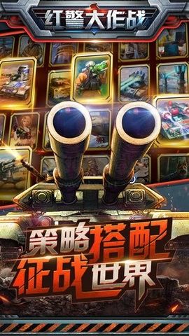 《紅警大作戰(zhàn) v1.7.1 漢化版》