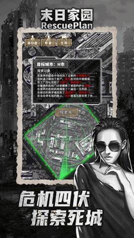 末日家園R計劃 安卓版 1.0.7