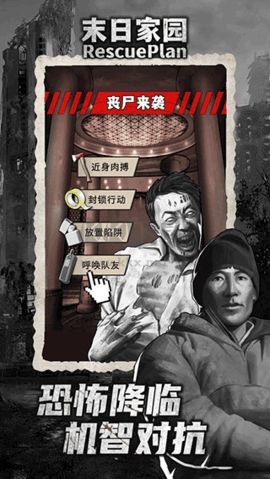 末日家園R計劃 安卓版 1.0.7
