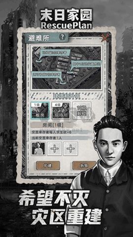 末日家園R計劃 安卓版 1.0.7