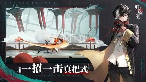 歸龍潮 1.0 安卓版