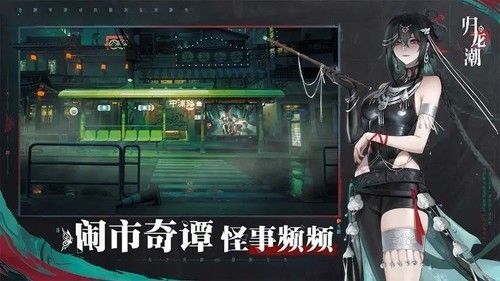 歸龍潮 1.0 安卓版