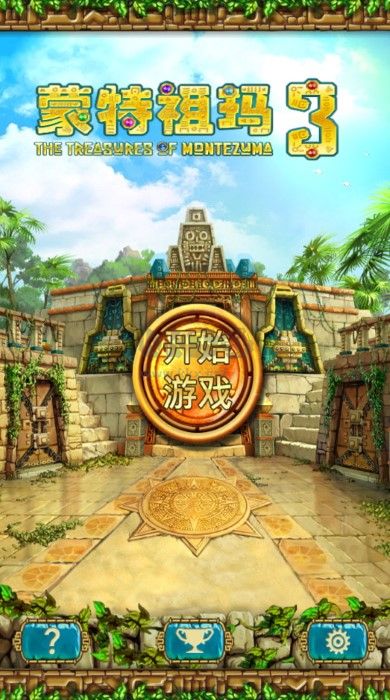 蒙特祖瑪3 完整版 v1.1.0