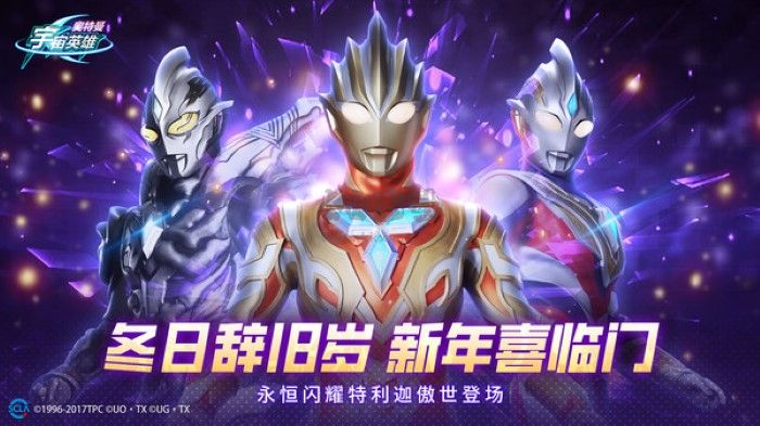 《奧特曼宇宙英雄無限金幣磚石版 v11.0.1 最新版》