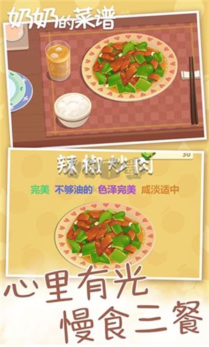 奶奶的菜譜 v3.0 最新版