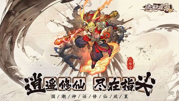 逍遙九重天 v1.1.20 安卓版 官方版