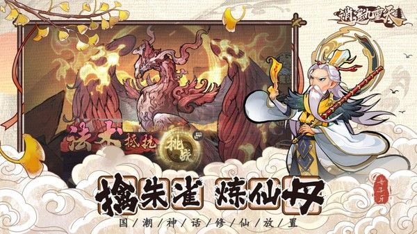 逍遙九重天 v1.1.20 安卓版 官方版