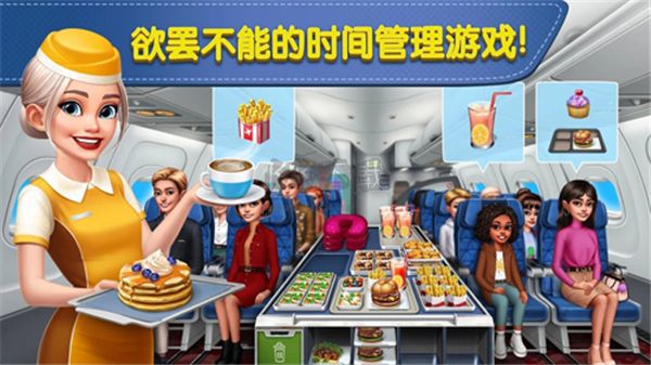 飛機(jī)大廚無(wú)限金幣版 9.1.1