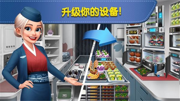 飛機(jī)大廚無(wú)限金幣版 9.1.1