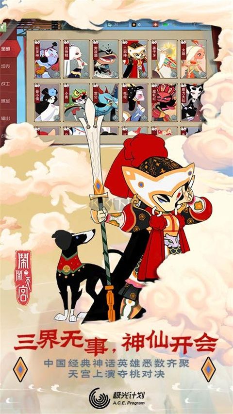 《鬧鬧天宮安卓版 1.2.11版》