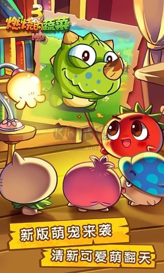 燃燒的蔬菜3：恐龍降臨 v1.5.4