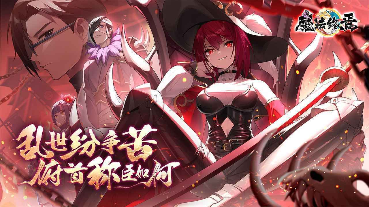 《魔法終焉國際版 1.0》