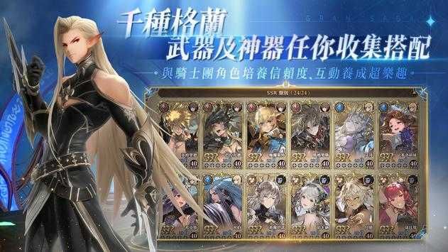 格蘭騎士團 1.3.100 版