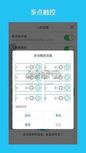 i點(diǎn)擊器 6.1.3 穩(wěn)定版