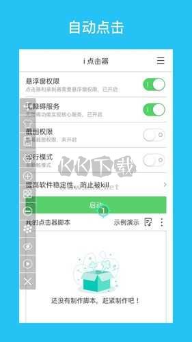 i點(diǎn)擊器 6.1.3 穩(wěn)定版