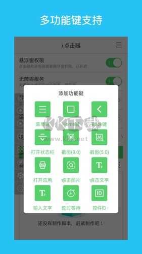 i點(diǎn)擊器 6.1.3 穩(wěn)定版