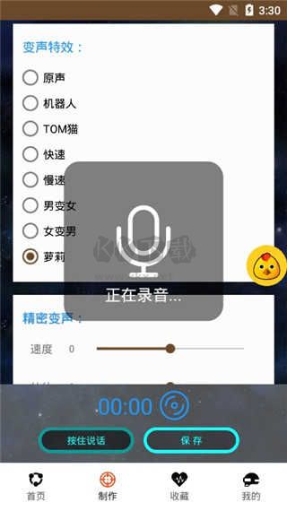 吃雞變聲器安卓版本 v23.5.18