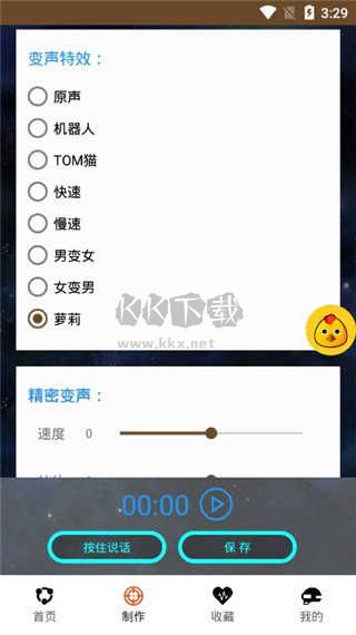 吃雞變聲器安卓版本 v23.5.18