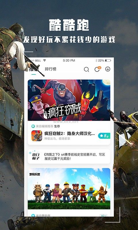 酷酷跑正式版 11.8.5 版
