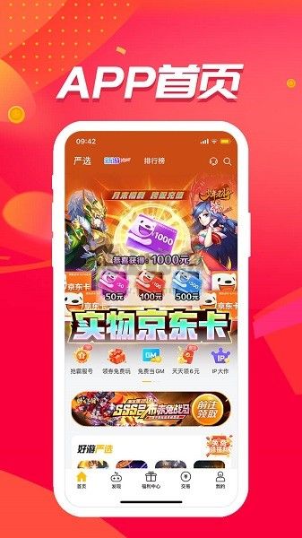 52游戲盒子安卓版 v4.5.1