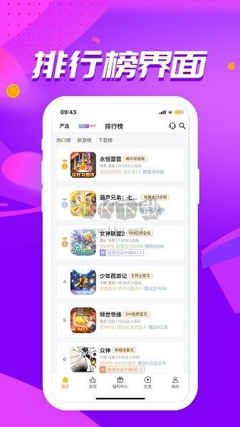 52游戲盒子安卓版 v4.5.1