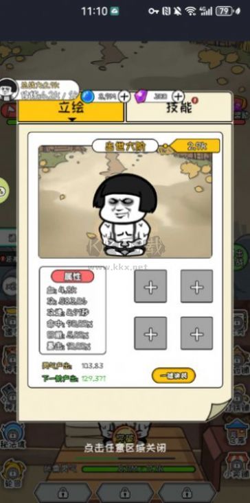 蘑菇頭修仙記 v1.0 最新版