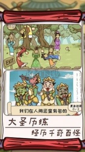 《悟空解謎之旅 3.4.9》