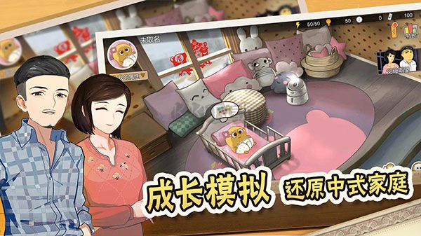 中國(guó)式家長(zhǎng)無(wú)限體力版 v1.9.5資源全開(kāi)