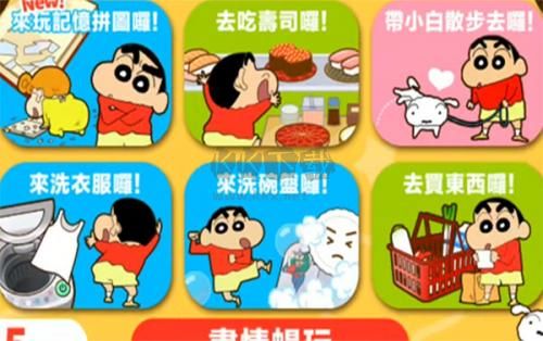 蠟筆小新：小幫手大作戰(zhàn)國(guó)際版 v2.18.5