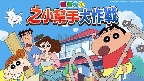 蠟筆小新：小幫手大作戰(zhàn)國(guó)際版 v2.18.5