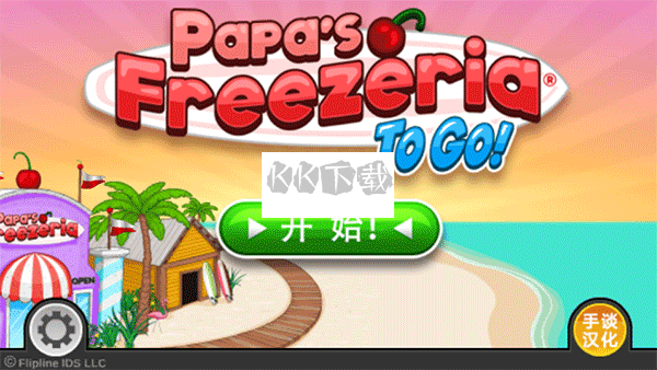 老爹冷飲店奢華版 v1.2.3