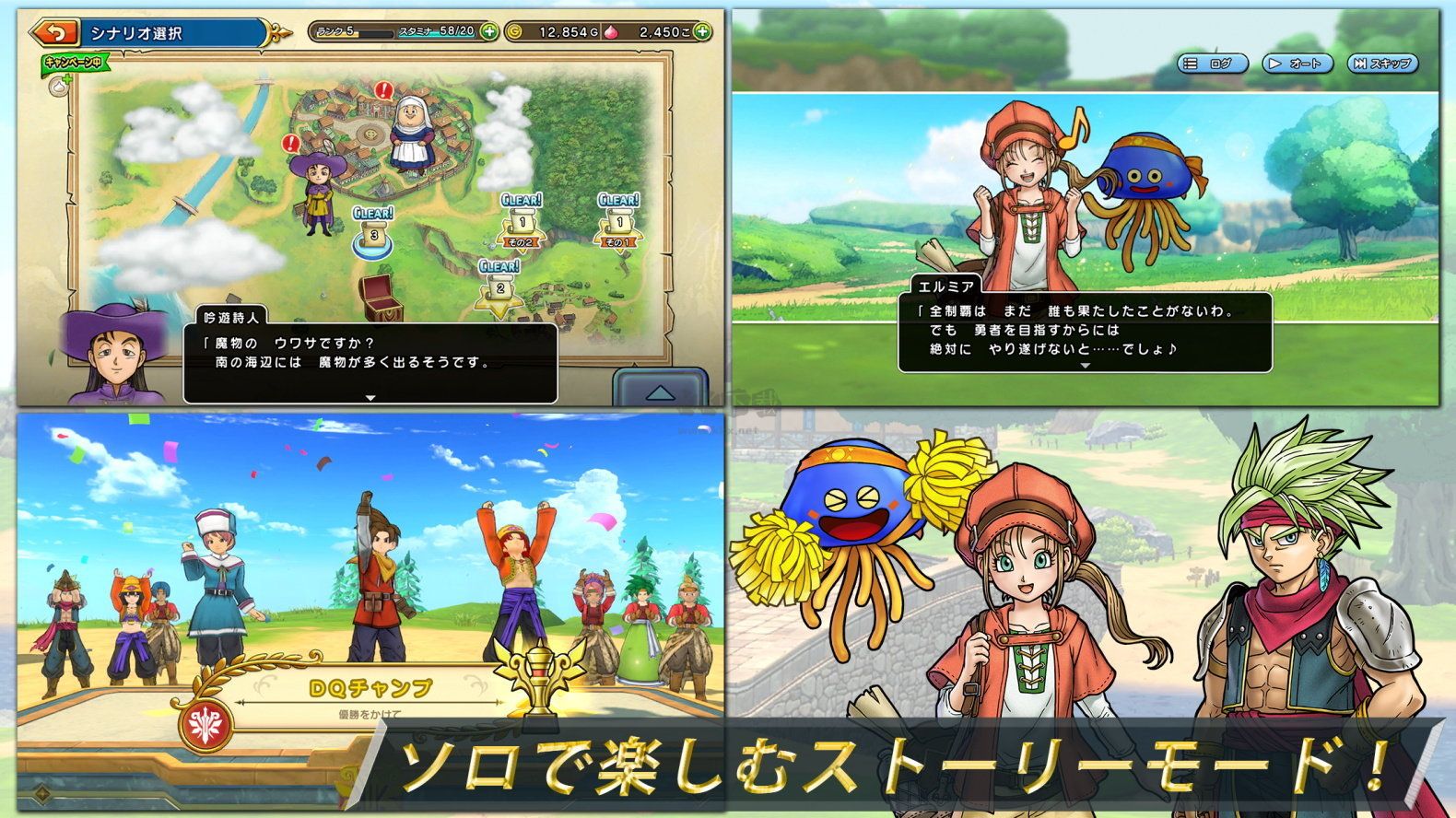 《勇者斗惡龍冠軍移動版 1.9.0》