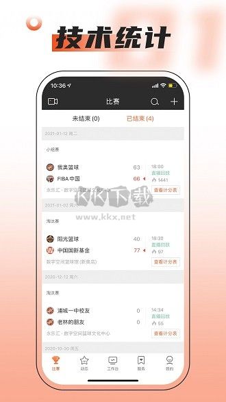 賽事助手app安卓版 v8.8.6 全新版本