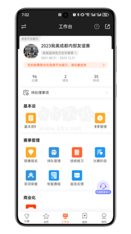 賽事助手app安卓版 v8.8.6 全新版本