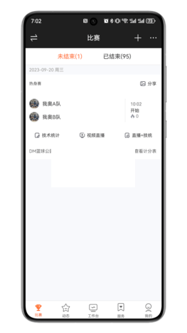 賽事助手app安卓版 v8.8.6 全新版本