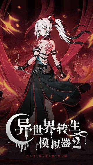 異世界轉(zhuǎn)生模擬器2 漢化版 v1.0.2