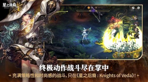 星之后裔：吠陀騎士國(guó)際版 v1.0.0