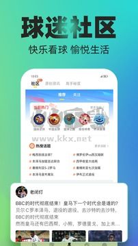 賽酷體育 v1.2.1 破解版本