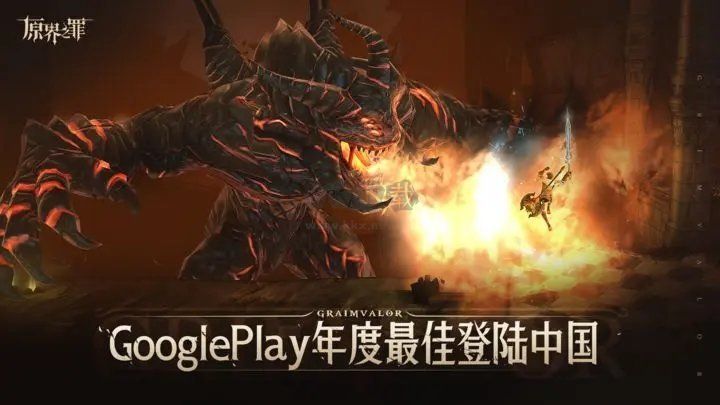 原界之罪 1.2.5 安卓版