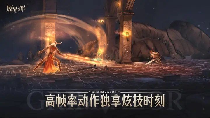 原界之罪 1.2.5 安卓版