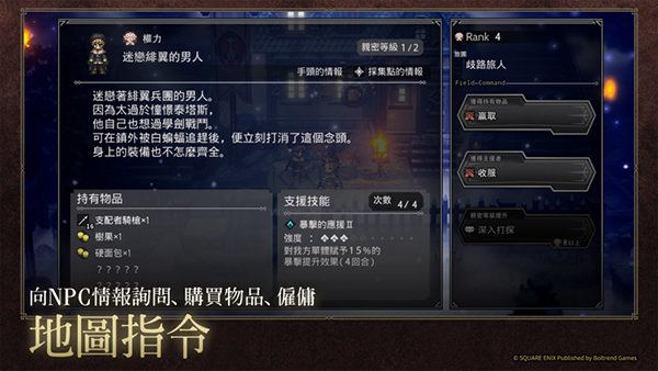 《八方旅人大陸霸者漢化版 v3.8.00》