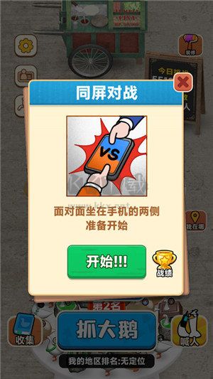 抓大鵝破解版 v1.10 完整版