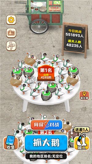 抓大鵝破解版 v1.10 完整版
