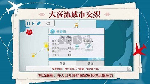 飛行集團 1.0.7 中文版